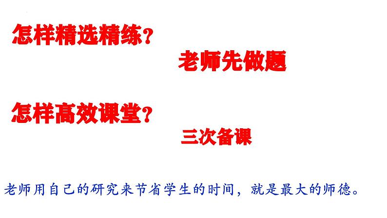 十堰市一中二轮复习策略课件-2024届湖北省十堰市高考政治二轮复习备考研讨会第8页
