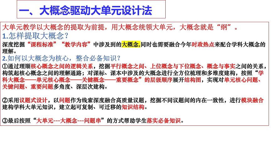 巧用方法整合必備知識(shí) 提升備考能力 課件-2024屆高考政治二輪復(fù)習(xí)統(tǒng)編版第3頁(yè)