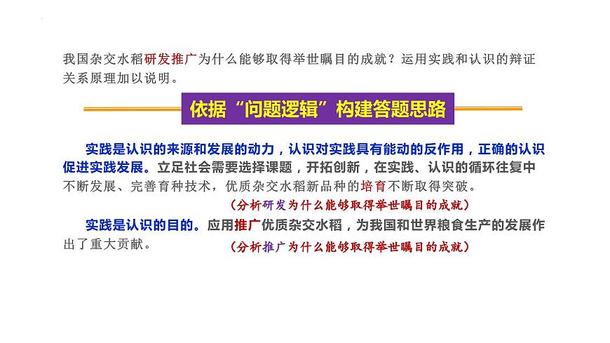 把握答題規(guī)律 提升答案規(guī)格課件-2024屆湖北省高考政治二輪復(fù)習(xí)備考第7頁(yè)