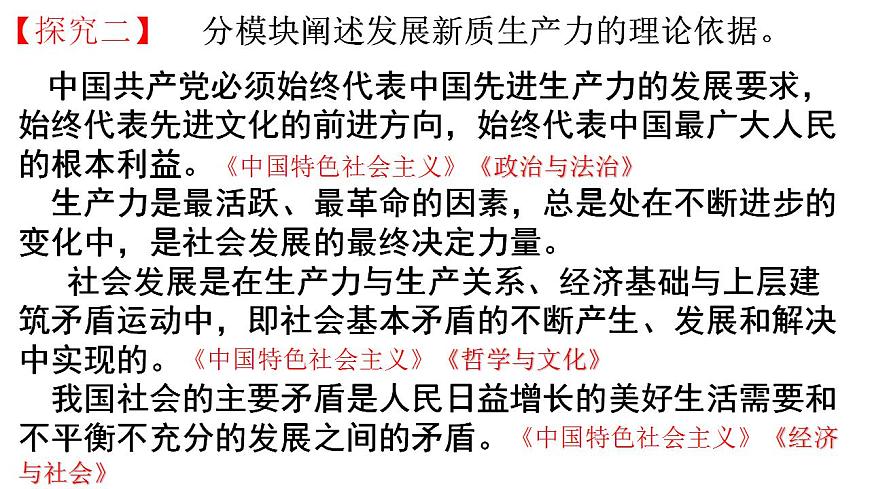 新質生產(chǎn)力 時政復習課件-2024屆高考政治二輪復習統(tǒng)編版第7頁