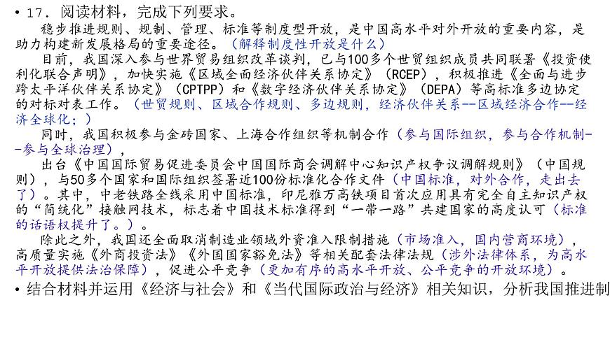 新高考適應(yīng)性演練政治主觀題分析及復(fù)習(xí)建議 課件-2024屆高考政治二輪復(fù)習(xí)統(tǒng)編版第2頁(yè)