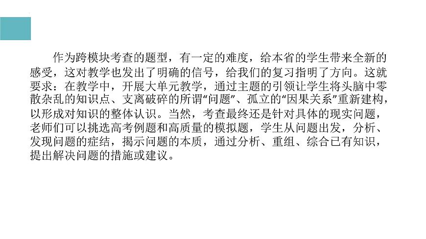 新高考適應(yīng)性演練政治主觀題分析及復(fù)習(xí)建議 課件-2024屆高考政治二輪復(fù)習(xí)統(tǒng)編版第5頁(yè)