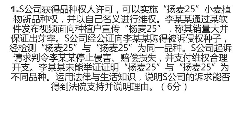 法律与生活主观题课件-2024届高考政治二轮复习统编版选择性必修二01