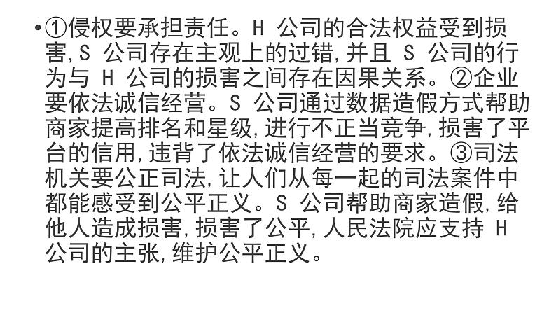 法律与生活主观题课件-2024届高考政治二轮复习统编版选择性必修二04
