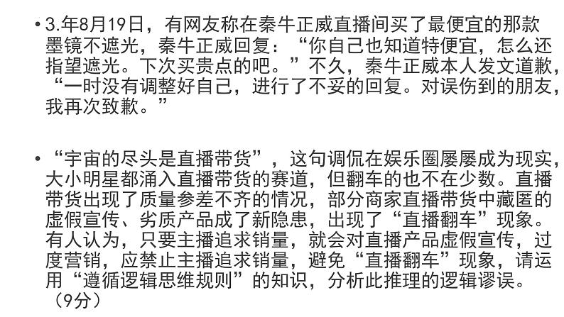 法律与生活主观题课件-2024届高考政治二轮复习统编版选择性必修二05