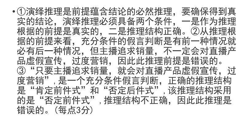 法律与生活主观题课件-2024届高考政治二轮复习统编版选择性必修二06