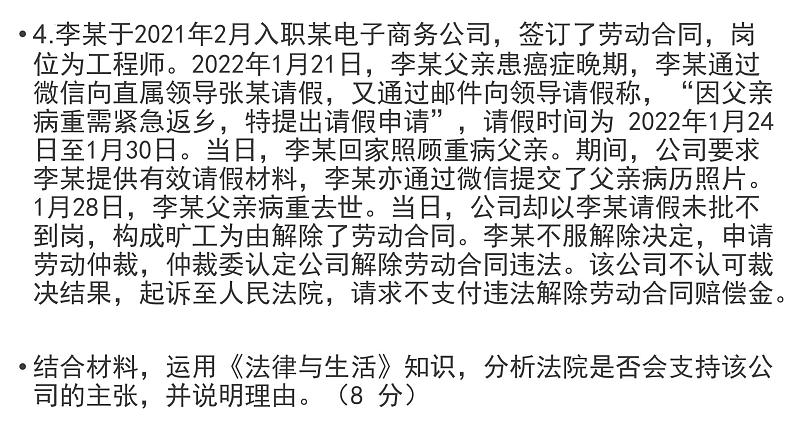 法律与生活主观题课件-2024届高考政治二轮复习统编版选择性必修二07