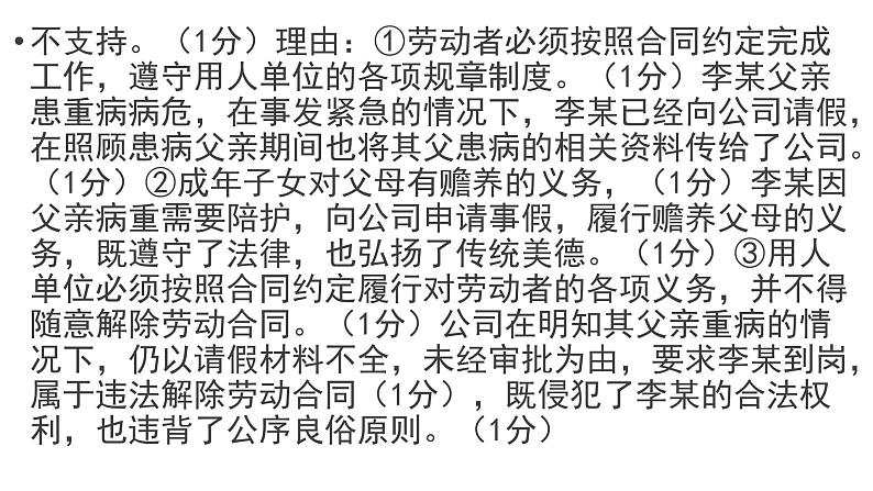 法律与生活主观题课件-2024届高考政治二轮复习统编版选择性必修二08