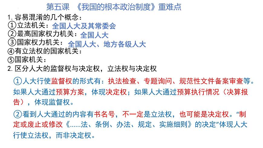 第二單元人民當(dāng)家作主課件-2024屆高考政治二輪復(fù)習(xí)統(tǒng)編版必修三政治與法治第7頁