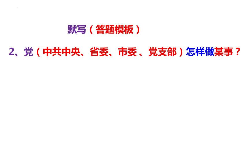 第五課 我國的根本政治制度 課件-2024屆高考政治二輪復(fù)習(xí)統(tǒng)編版必修三政治與法治第1頁