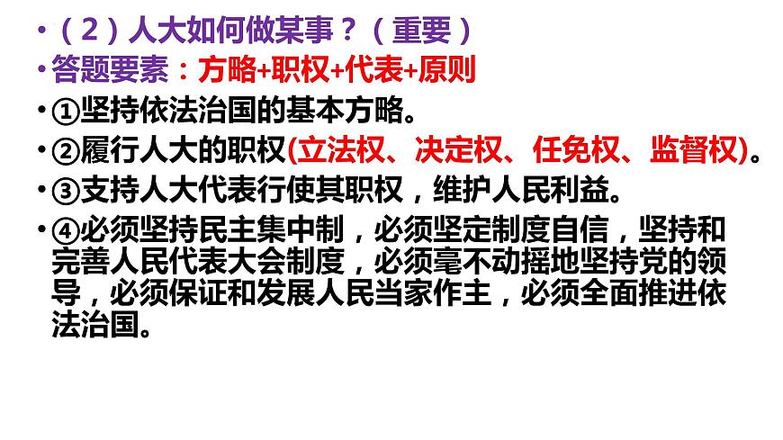 第五課 我國的根本政治制度 課件-2024屆高考政治二輪復(fù)習(xí)統(tǒng)編版必修三政治與法治第7頁