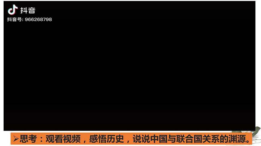 第九課 中國與國際組織 課件-2024屆高考政治二輪復(fù)習(xí)統(tǒng)編版選擇性必修一當(dāng)代國際政治與經(jīng)濟第8頁