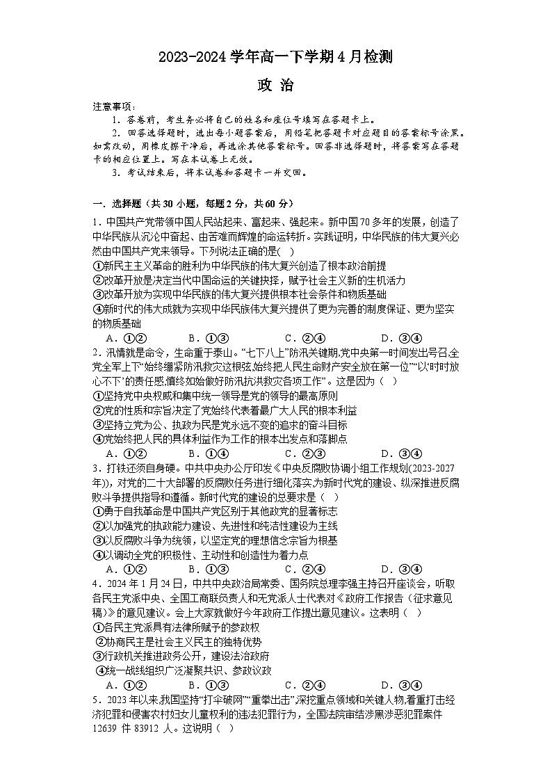 河南省许昌高级中学2023-2024学年高一下学期4月月考政治试题(Word版附解析)01