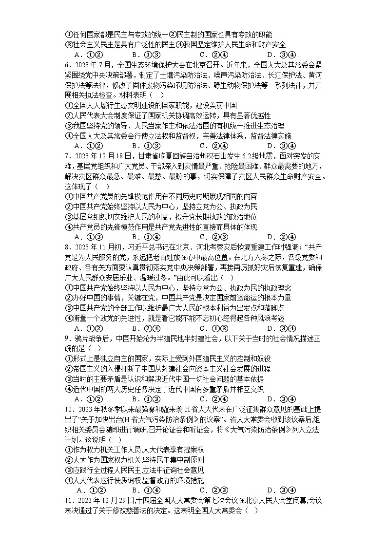 河南省许昌高级中学2023-2024学年高一下学期4月月考政治试题(Word版附解析)02