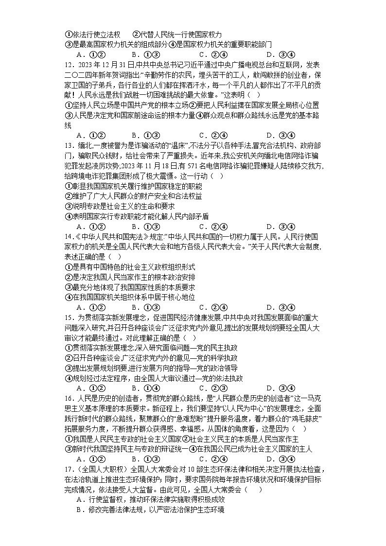 河南省许昌高级中学2023-2024学年高一下学期4月月考政治试题(Word版附解析)03