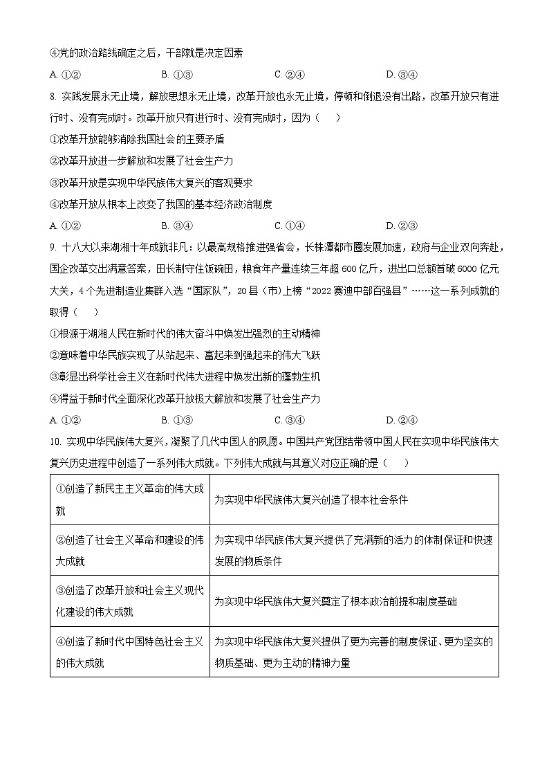 山东省枣庄市第三中学2023-2024学年高一下学期3月月考政治试题(Word版附解析)03