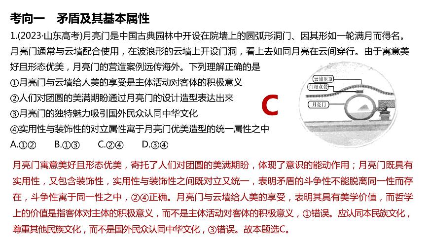 專題一0 課時(shí)二 唯物辯證法的實(shí)質(zhì)與核心-2024屆高考政治二輪復(fù)習(xí)統(tǒng)編版必修四哲學(xué)與文化課件PPT第8頁
