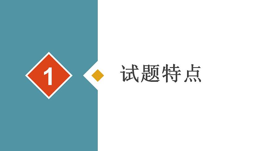 微講座：《關(guān)于與公平競爭相關(guān)的評價類試題的主觀題解答方法》2024屆高考政治二輪復(fù)習(xí)統(tǒng)編版選修2法律與生活課件PPT第3頁
