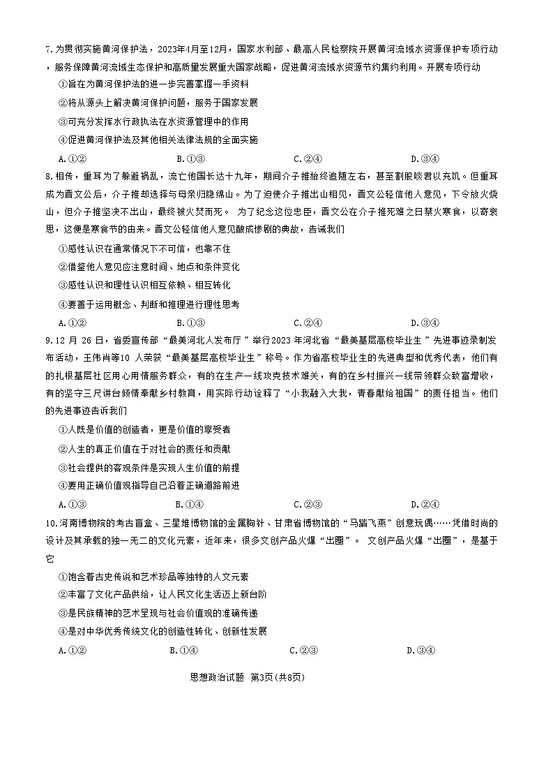 2024届河北省邯郸市高三第三次调研考试政治试题第3页