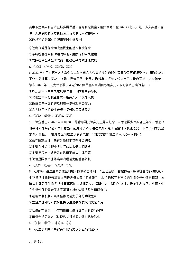 2024届河北省冀州区冀州中学高三下学期模拟考试政治试题+第2页