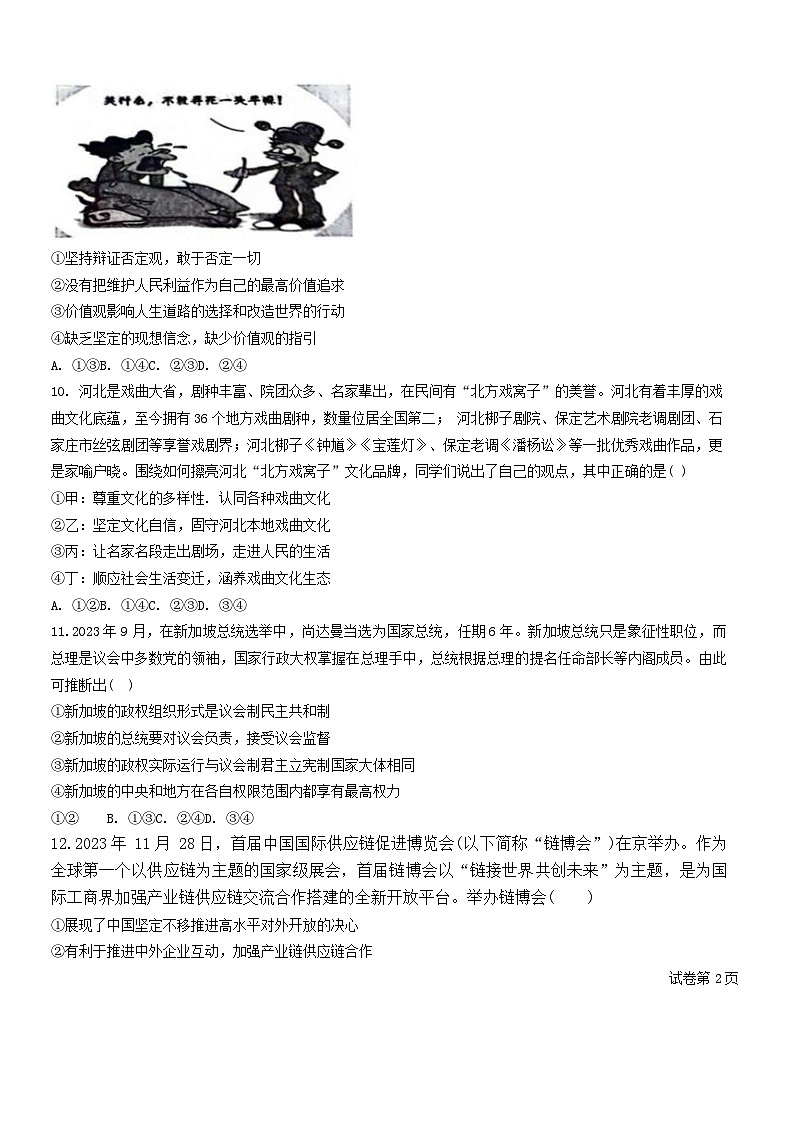 2024届河北省冀州区冀州中学高三下学期模拟考试政治试题+第3页