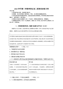 2024屆上海市奉賢區(qū)高三下學(xué)期二模政治試卷