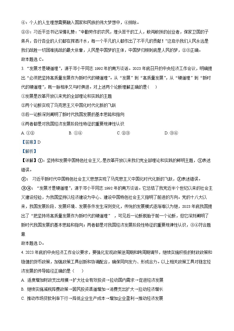 2024马鞍山高三下学期三模政治试题含解析02