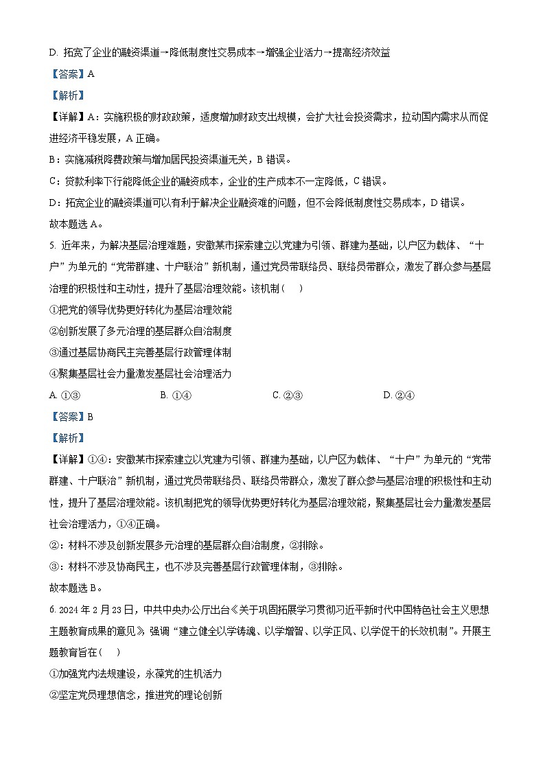 2024马鞍山高三下学期三模政治试题含解析03
