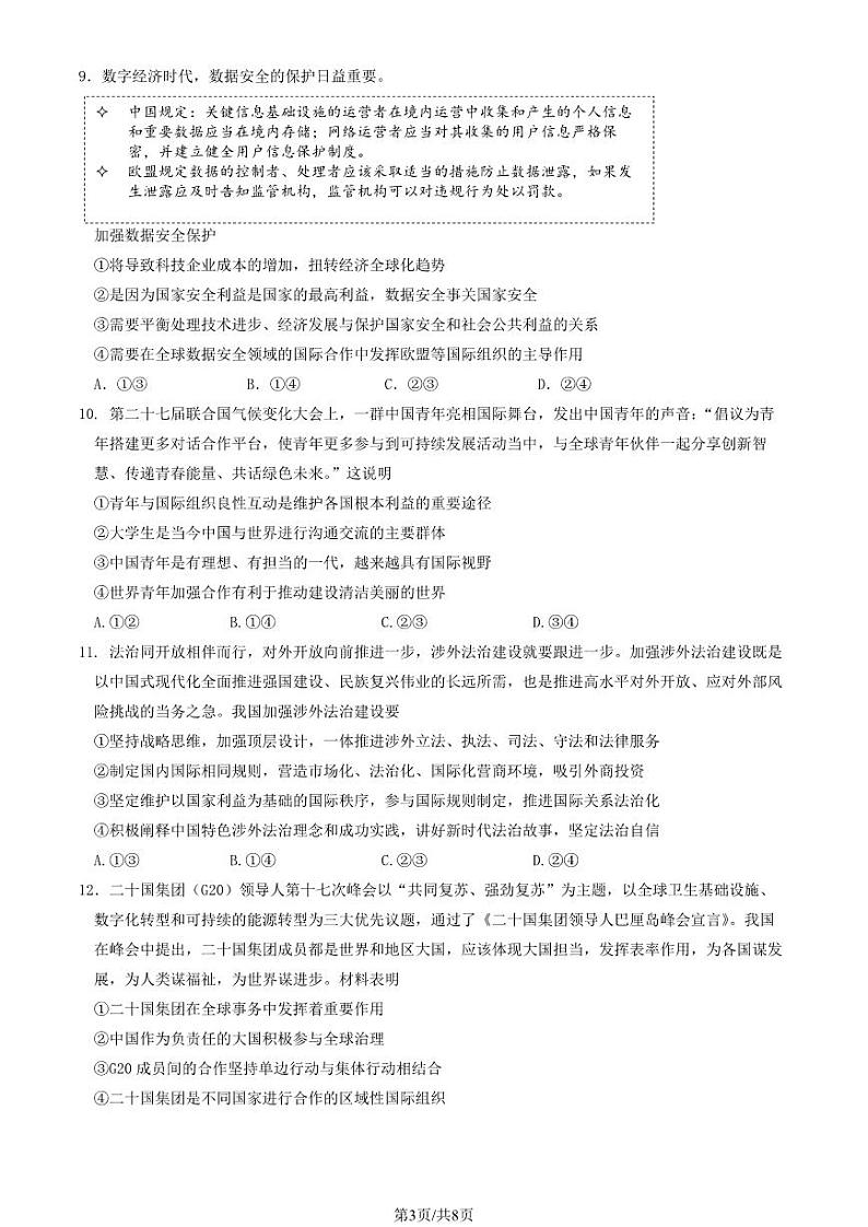 2024北京丰台高二下学期期中政治(B卷)试题及答案试卷 103