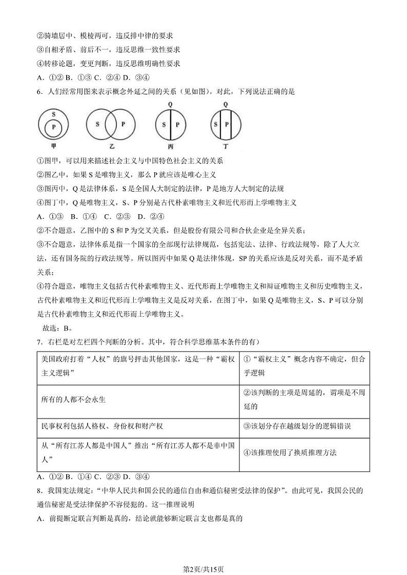 2024北京大峪中学高二下学期期中政治试题及答案试卷02