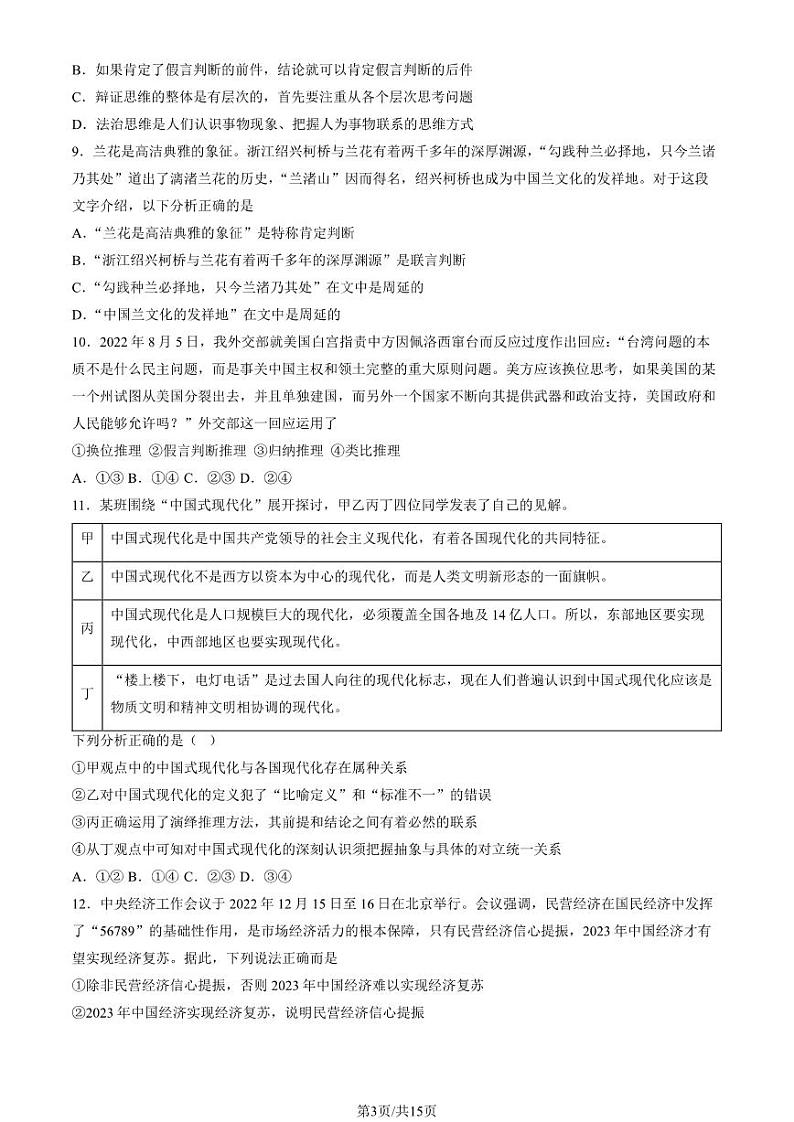 2024北京大峪中学高二下学期期中政治试题及答案试卷03