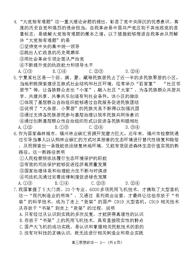 福建省福州市2024届高三三模政治试题(Word版附答案)第2页