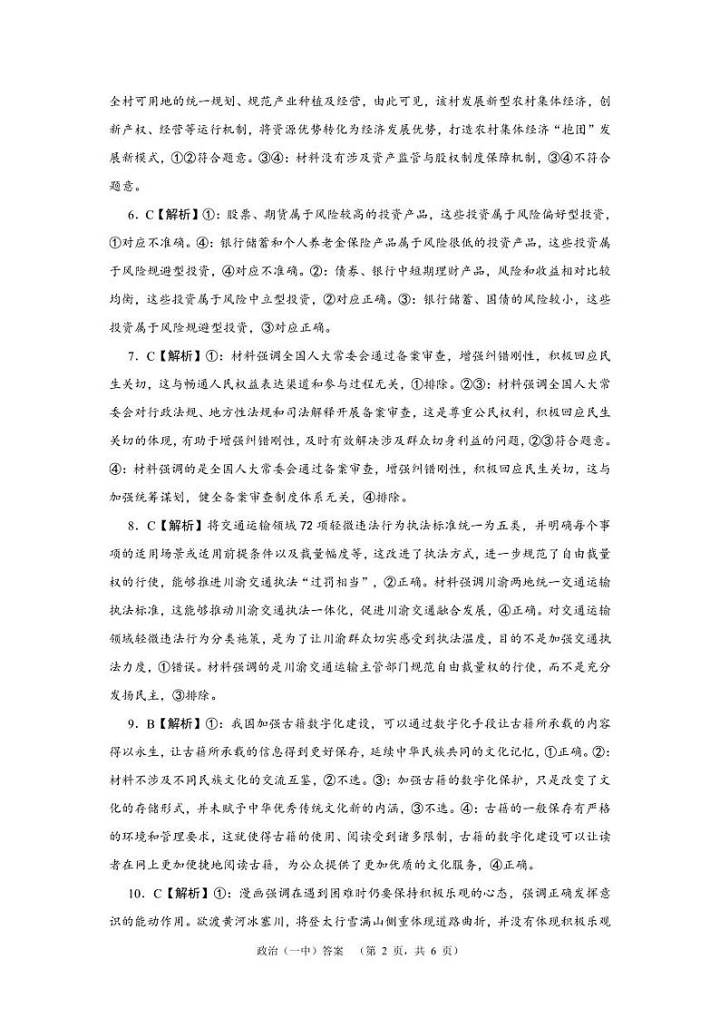 湖南省长沙市第一中学2024届高三下学期二模政治试卷(PDF版附解析)02