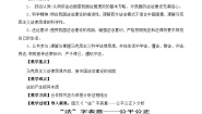 高中政治 (道德与法治)人教统编版必修3 政治与法治我国法治建设的历程第1课时教案及反思