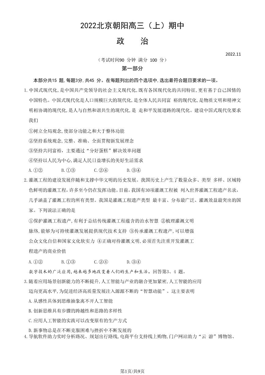 2022北京朝阳高三上学期期中政治试卷及答案1