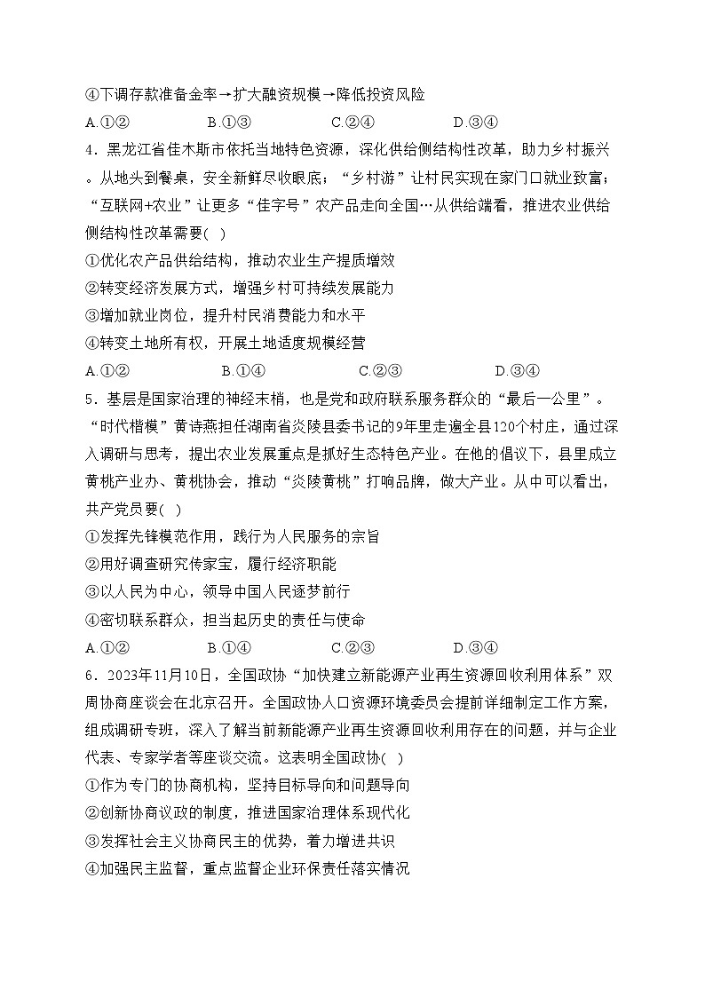 博爱县第一中学2024届高三下学期第三次模拟考试政治试卷(含答案)02