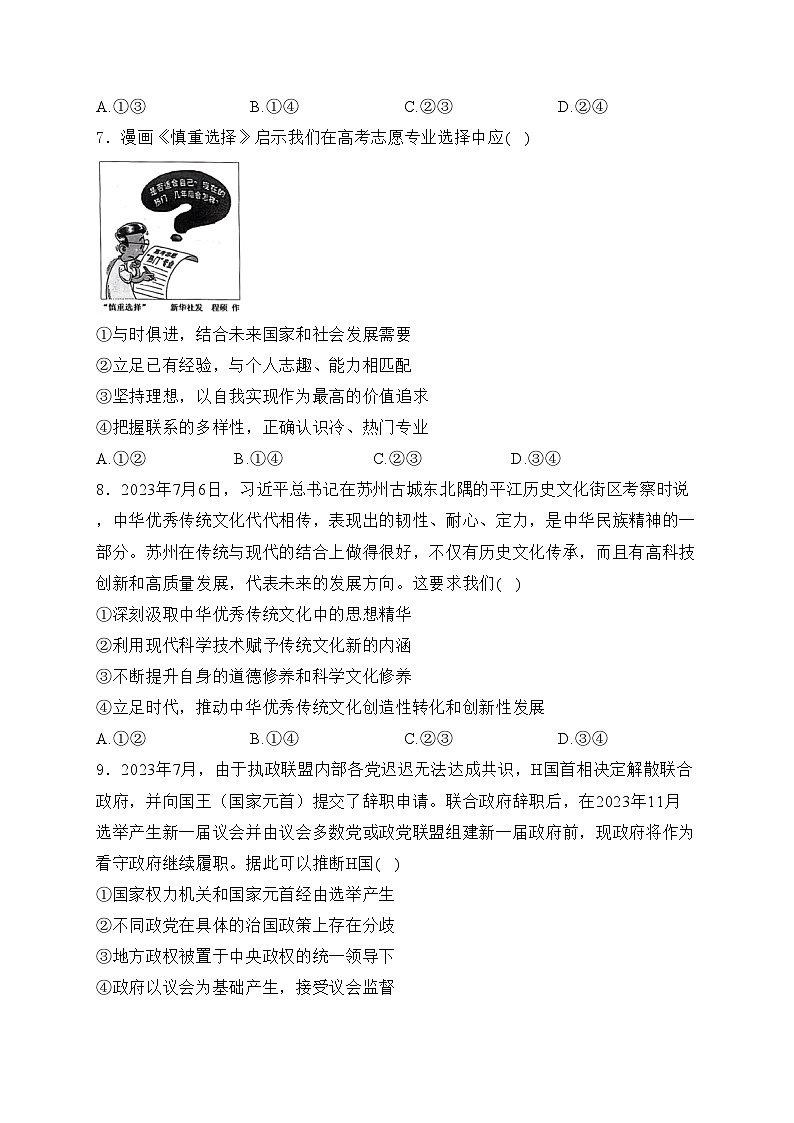 博爱县第一中学2024届高三下学期第三次模拟考试政治试卷(含答案)03