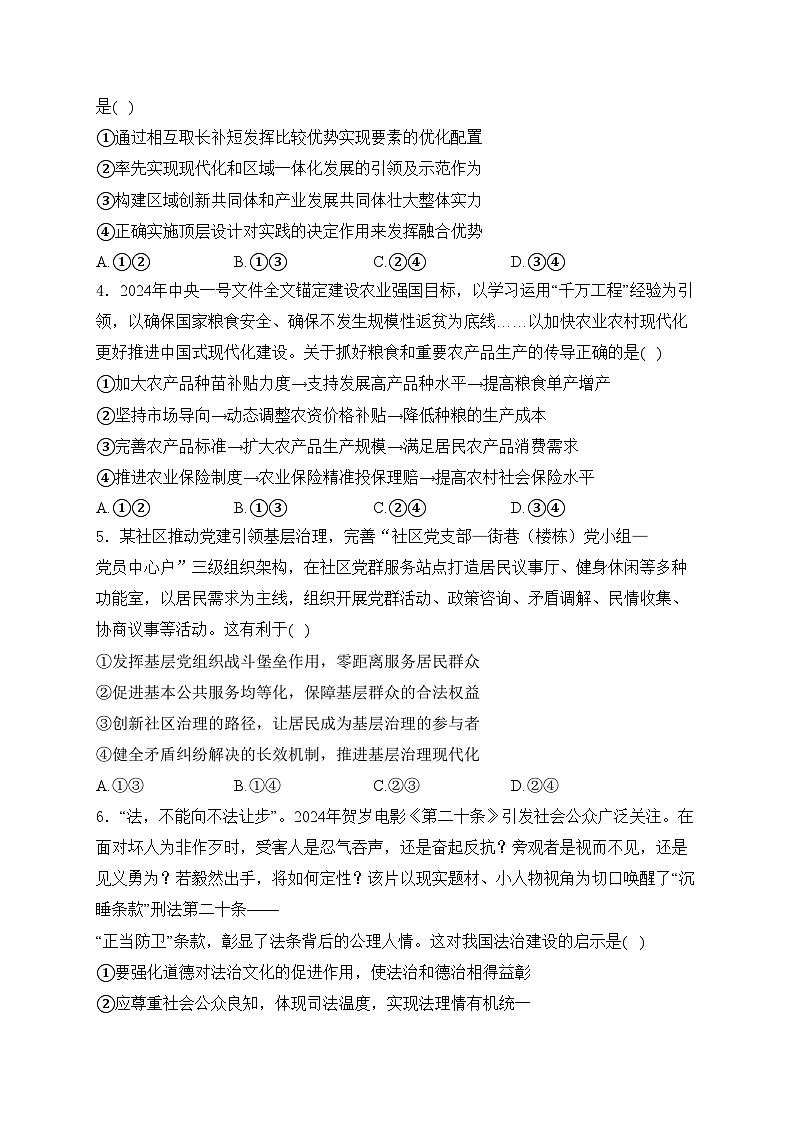 山东省济南市2024届高三一模政治试卷(含答案)第2页