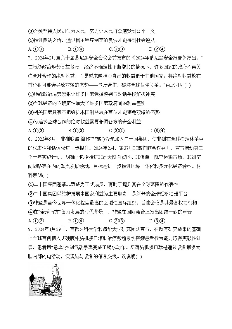 山东省济南市2024届高三一模政治试卷(含答案)第3页