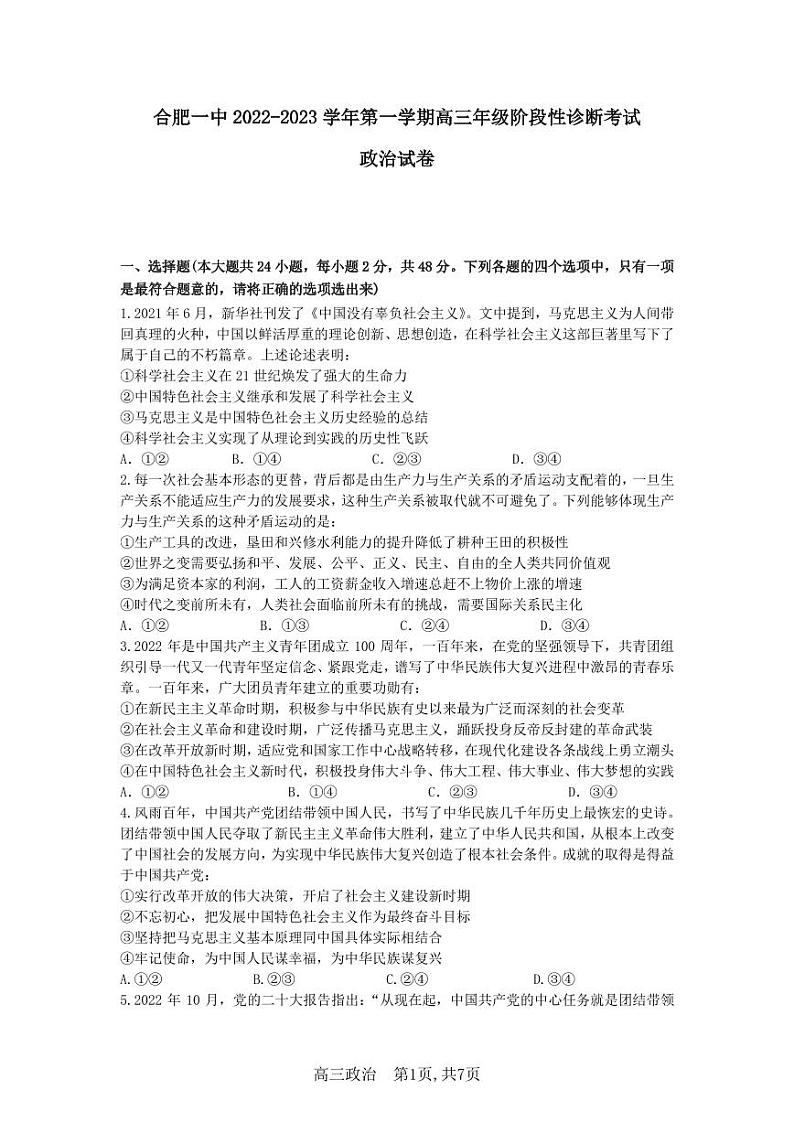 安徽省合肥市第一中学2022-2023学年高三上学期11月月考政治试题及答案01
