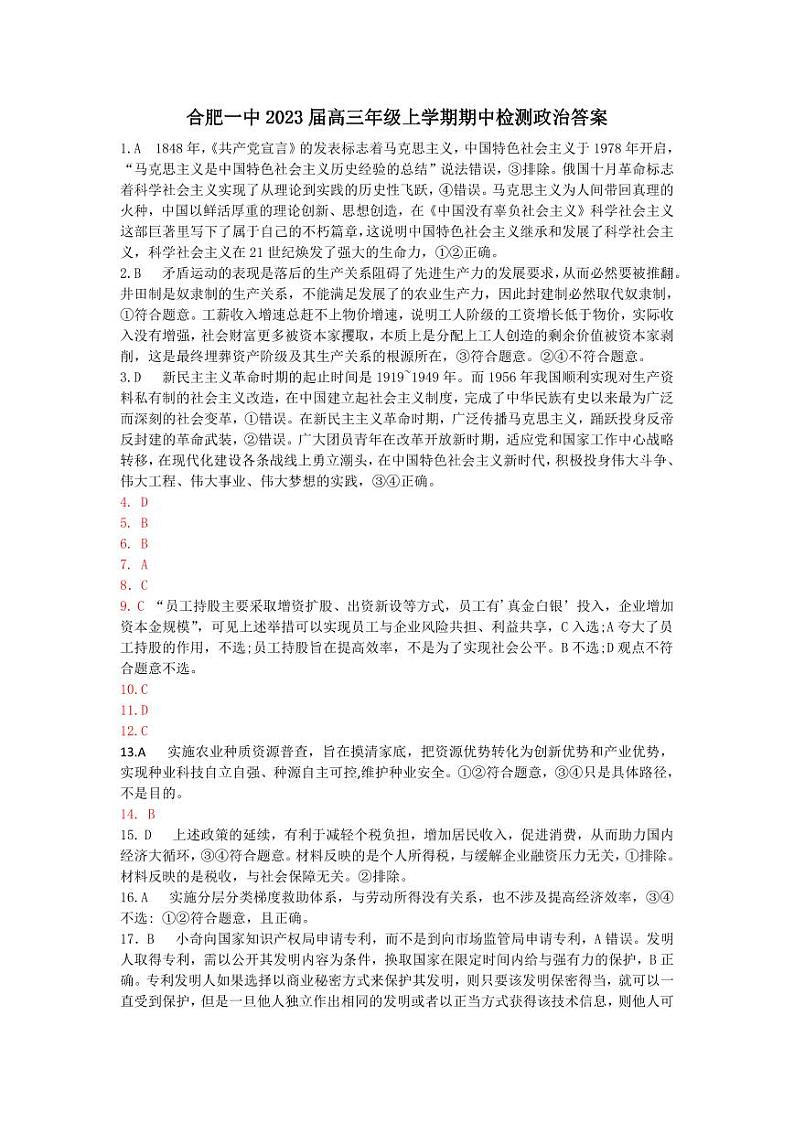 安徽省合肥市第一中学2022-2023学年高三上学期11月月考政治试题及答案01