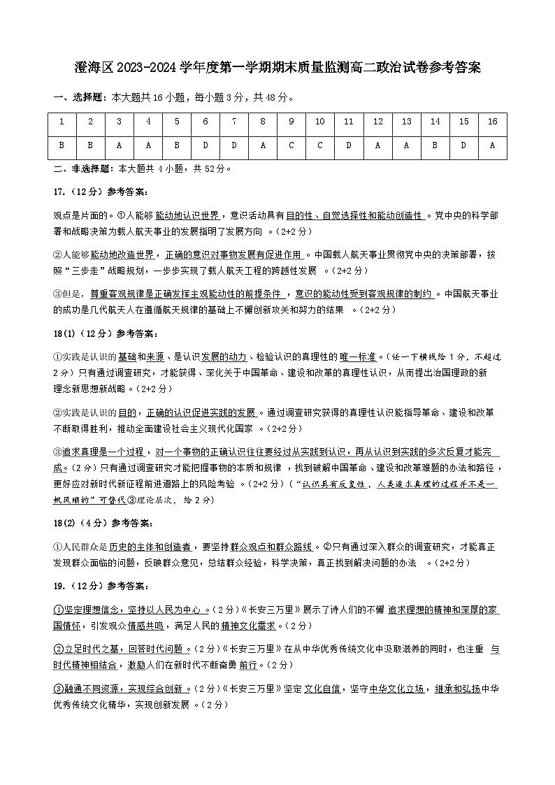 广东省汕头市澄海区2023-2024学年高二上学期期末考试政治试题01