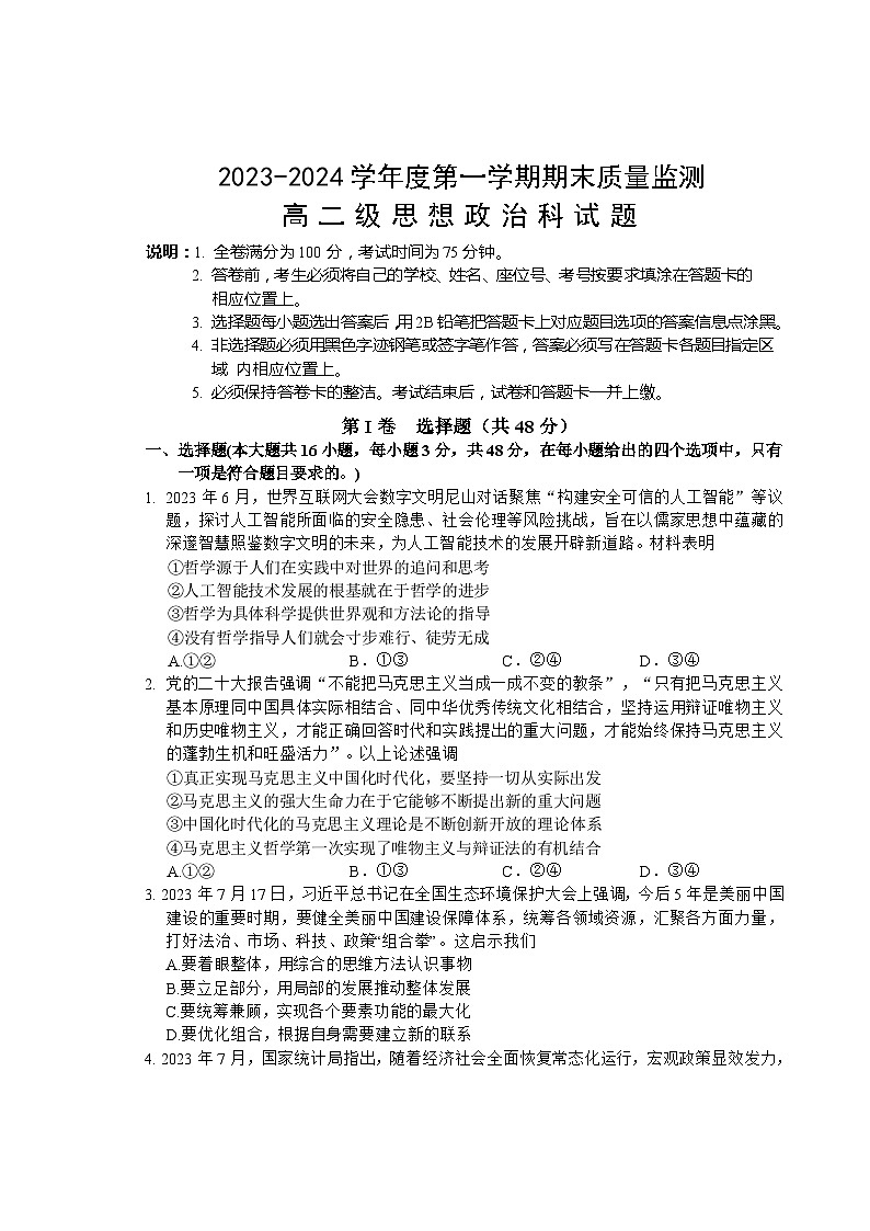 广东省汕头市澄海区2023-2024学年高二上学期期末考试政治试题01