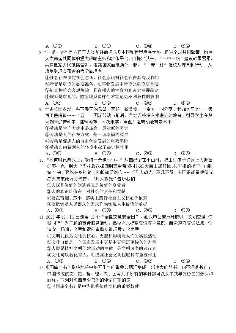 广东省汕头市澄海区2023-2024学年高二上学期期末考试政治试题03