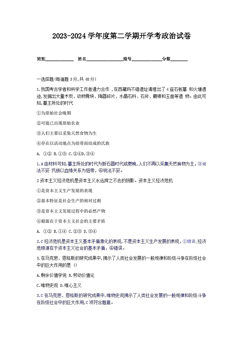 广东省湛江市雷州市第二中学2023-2024学年高一下学期开学考试政治试题01