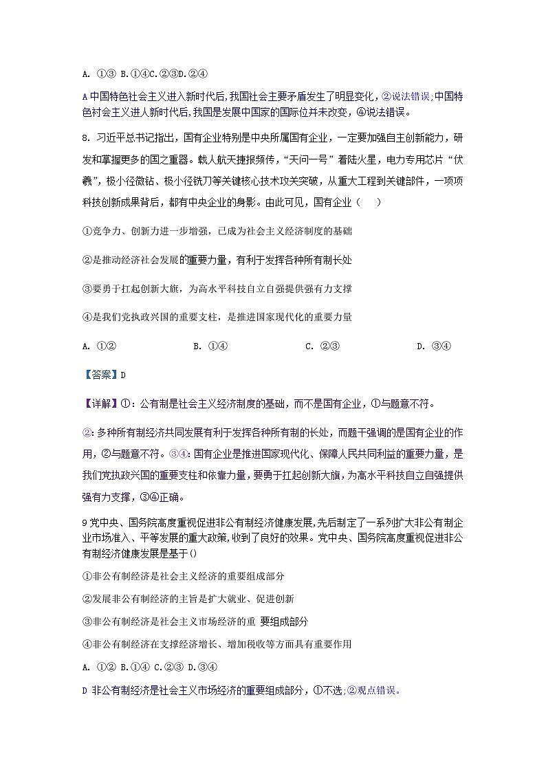 广东省湛江市雷州市第二中学2023-2024学年高一下学期开学考试政治试题03