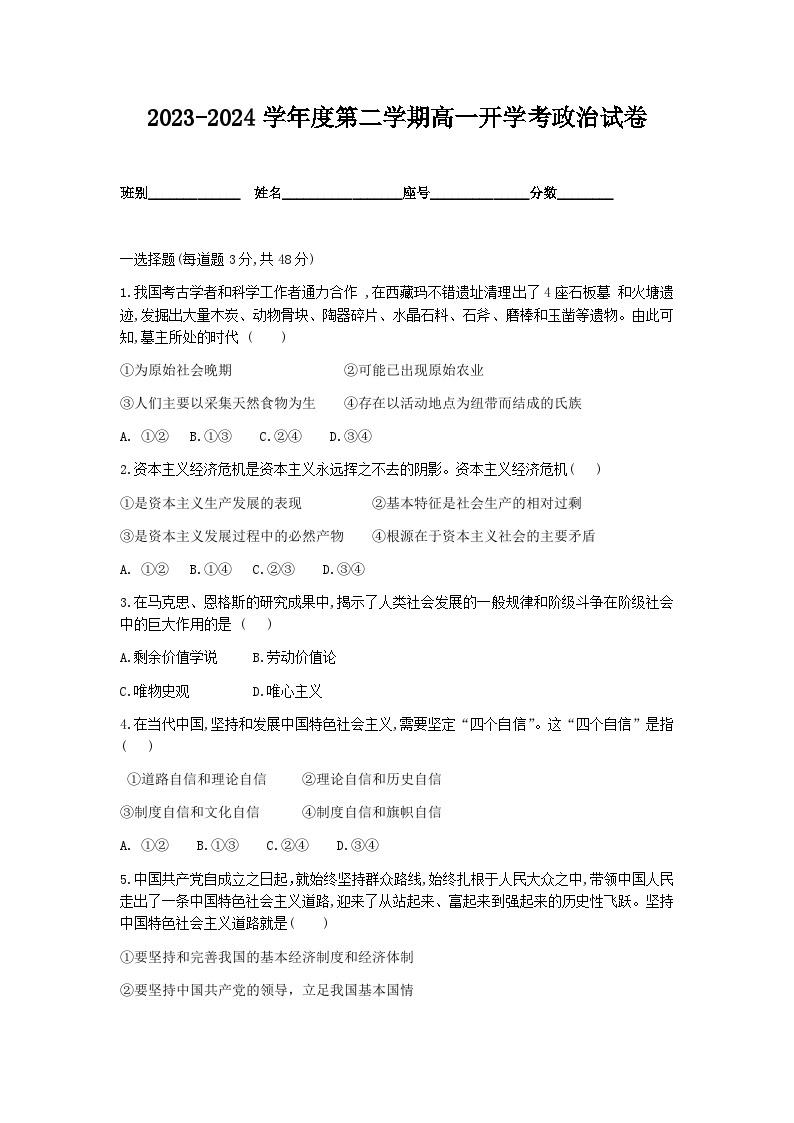 广东省湛江市雷州市第二中学2023-2024学年高一下学期开学考试政治试题