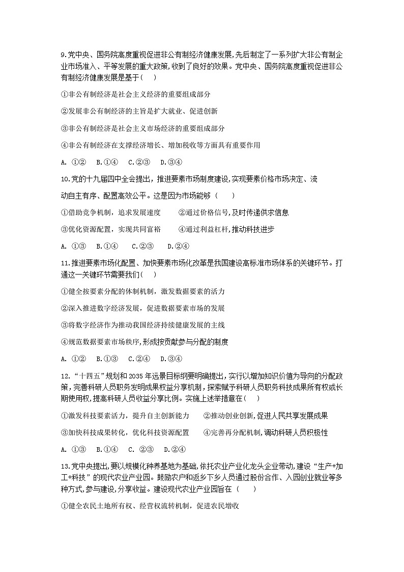 广东省湛江市雷州市第二中学2023-2024学年高一下学期开学考试政治试题03
