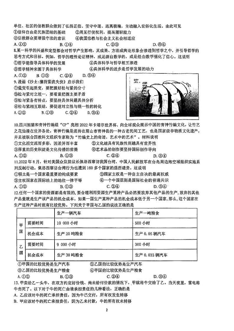 广东省肇庆中学2023-2024学年高三上学期12月月考政治试题02