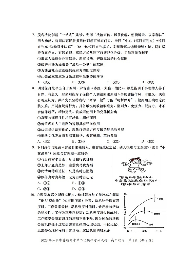 2024年汕头市普通高考第二次模拟考试政治试题+答案第3页